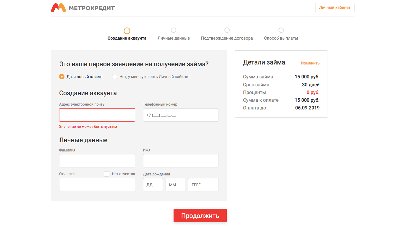 Получить займ в Метрокредит в в Дмитриеве